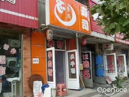 壽司學員開店