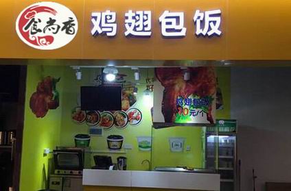 雞翅包飯培訓學員開店