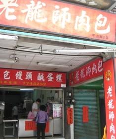 鮮汁大包培訓學員開店