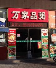 南瓜粥培訓學員開店