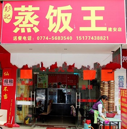 美味蒸飯培訓學員開店