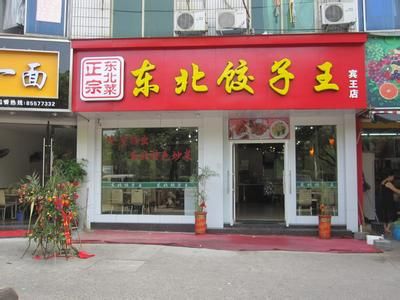 薄皮鮮蝦餃培訓學員開店