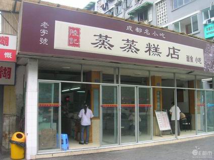 蒸蒸糕培訓(xùn)學(xué)員開店