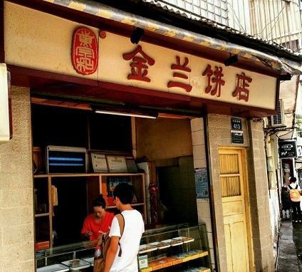 貴妃餅培訓學員開店