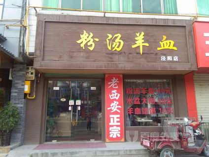 粉湯羊血培訓學員開店