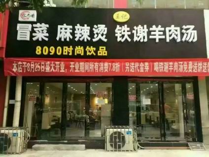 羊肉湯培訓學員開店