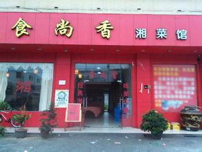 剁椒魚頭培訓學員開店