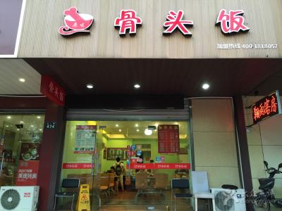 骨頭飯培訓學員開店