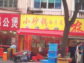 砂鍋菜培訓(xùn)學(xué)員開店